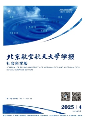 北京航空航天大学学报(社会科学版)杂志